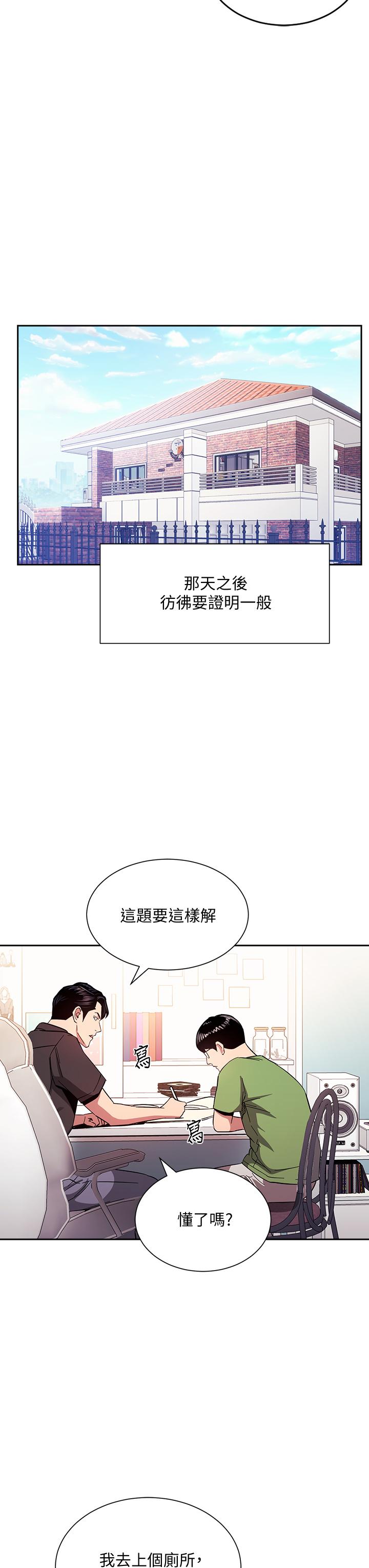 朋友的媽媽 第76話-文傑對媽媽扭曲的感情 第27页