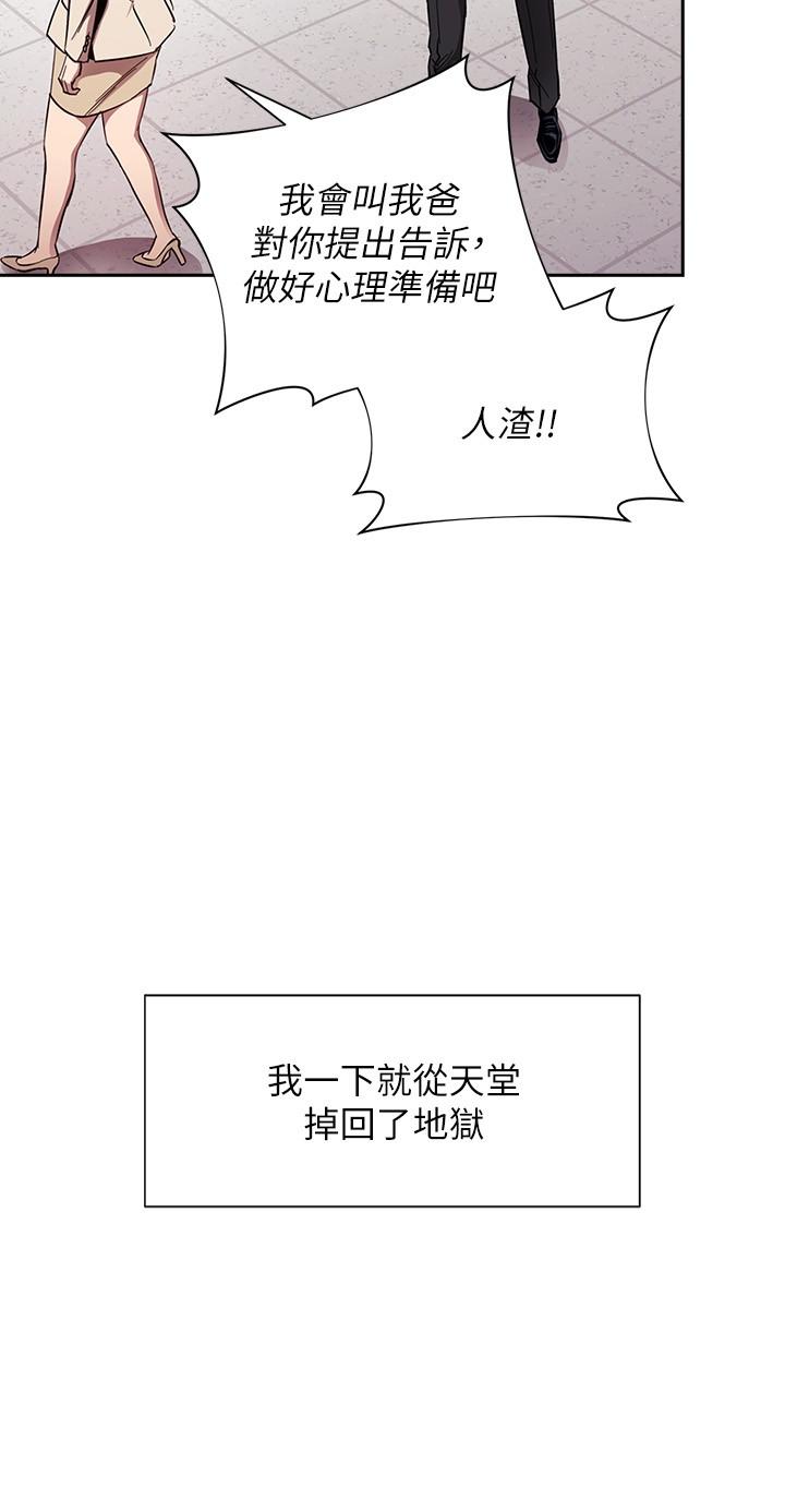 朋友的媽媽 第77話-跟踪正賢的神秘人 第7页