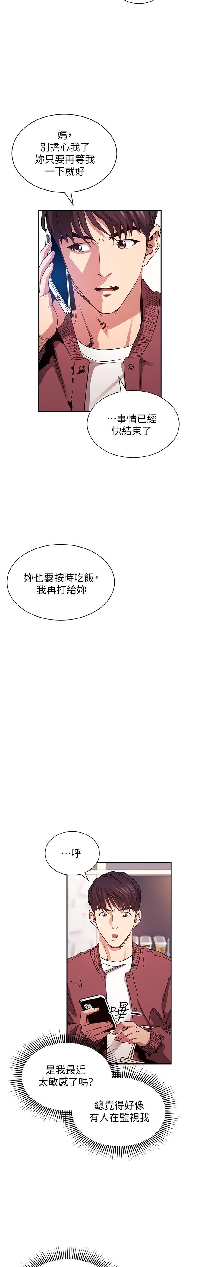 朋友的媽媽 第77話-跟踪正賢的神秘人 第31页