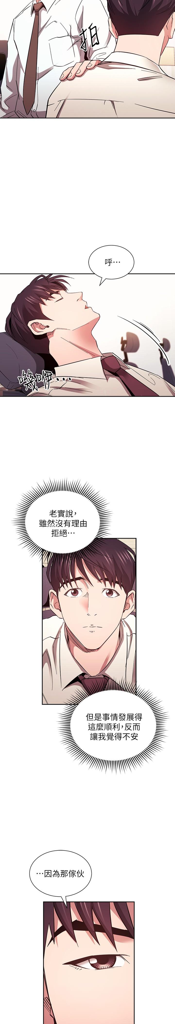 朋友的媽媽 第77話-跟踪正賢的神秘人 第22页