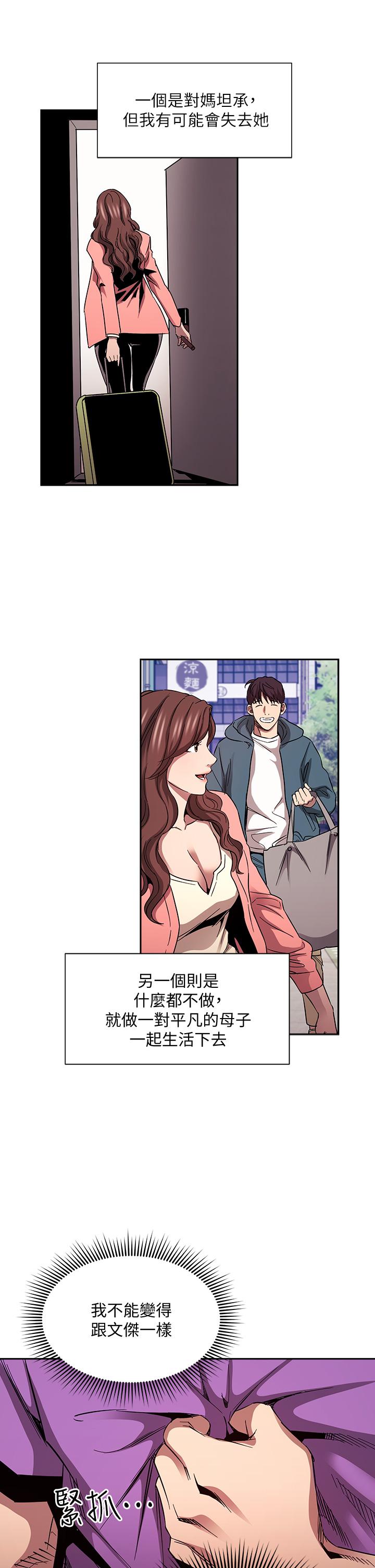 朋友的媽媽 第81話-若佳，我愛你 第28页