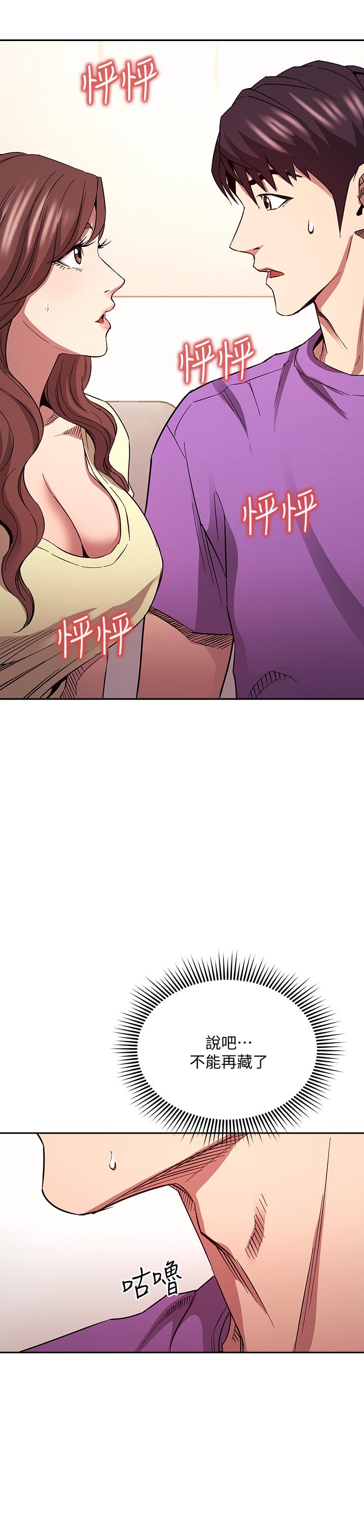 朋友的媽媽 第81話-若佳，我愛你 第34页