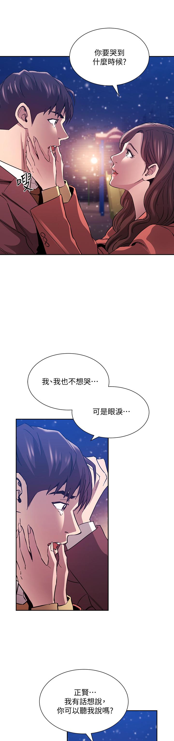 朋友的媽媽 第82話-我們之間回不去了 第33页