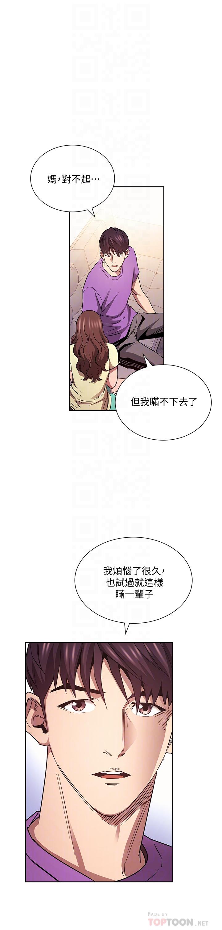 朋友的媽媽 第82話-我們之間回不去了 第8页