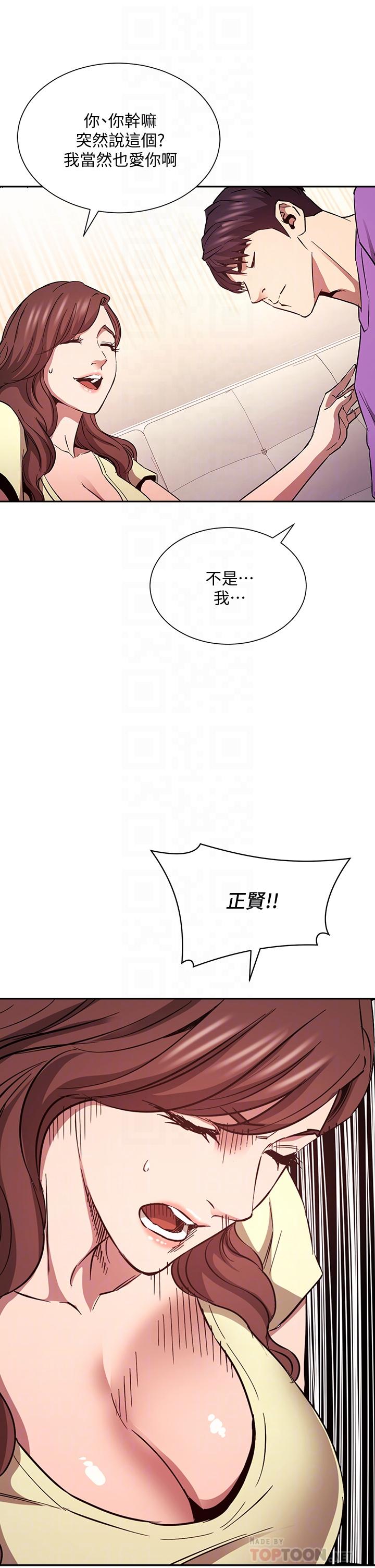 朋友的媽媽 第82話-我們之間回不去了 第6页