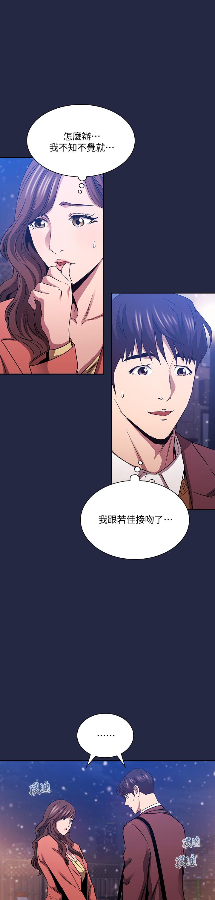 朋友的媽媽 第83話-無人妨礙的火熱夜晚 第11页