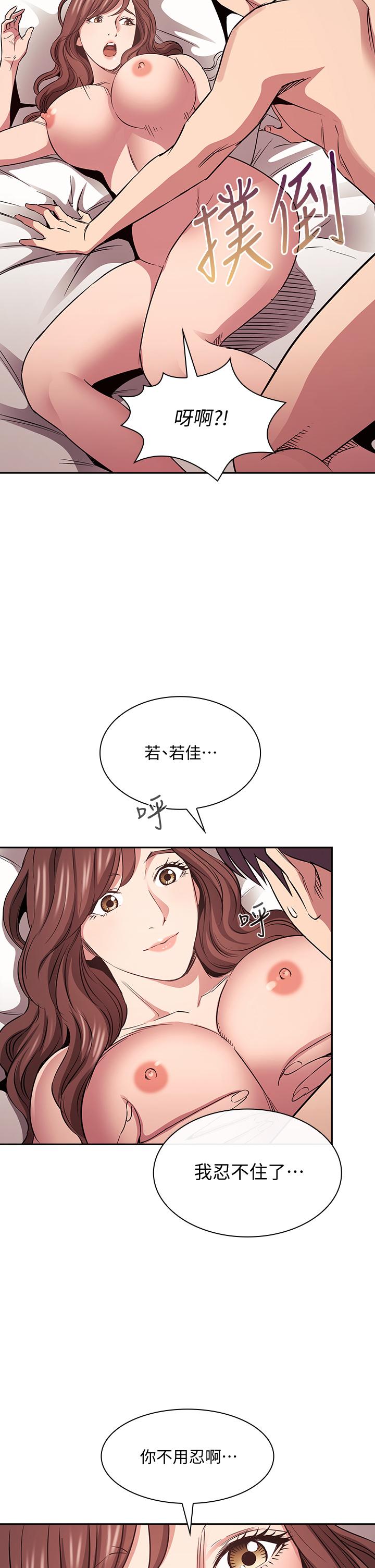 朋友的媽媽 第84話-不斷填滿若佳的正賢 第7页