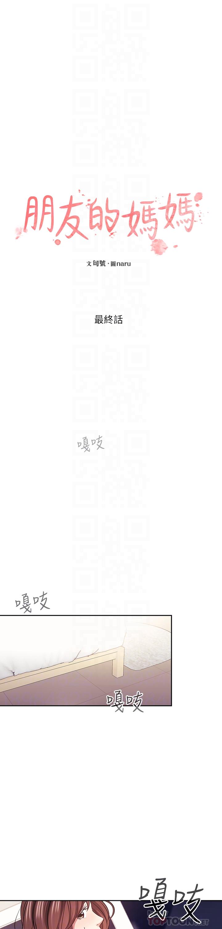 朋友的媽媽 第88話 最終話-你願意嫁給我嗎 第4页