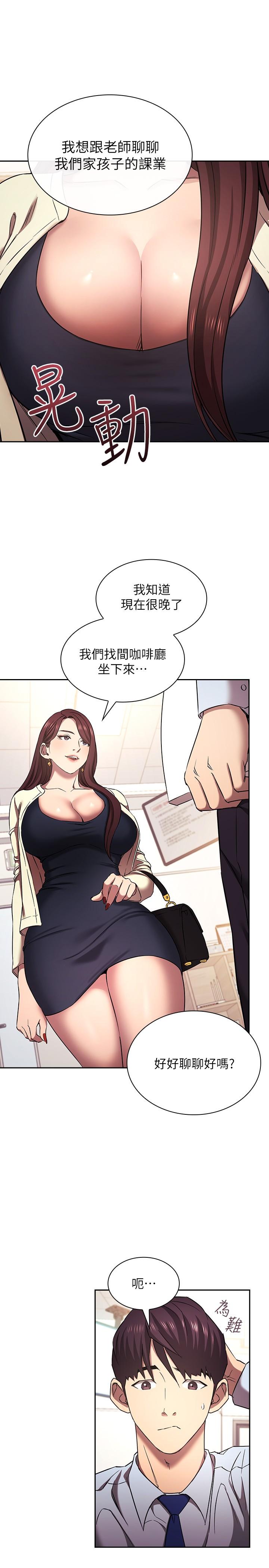 朋友的媽媽 外傳 第1話-打得火熱的新婚生活 第5页