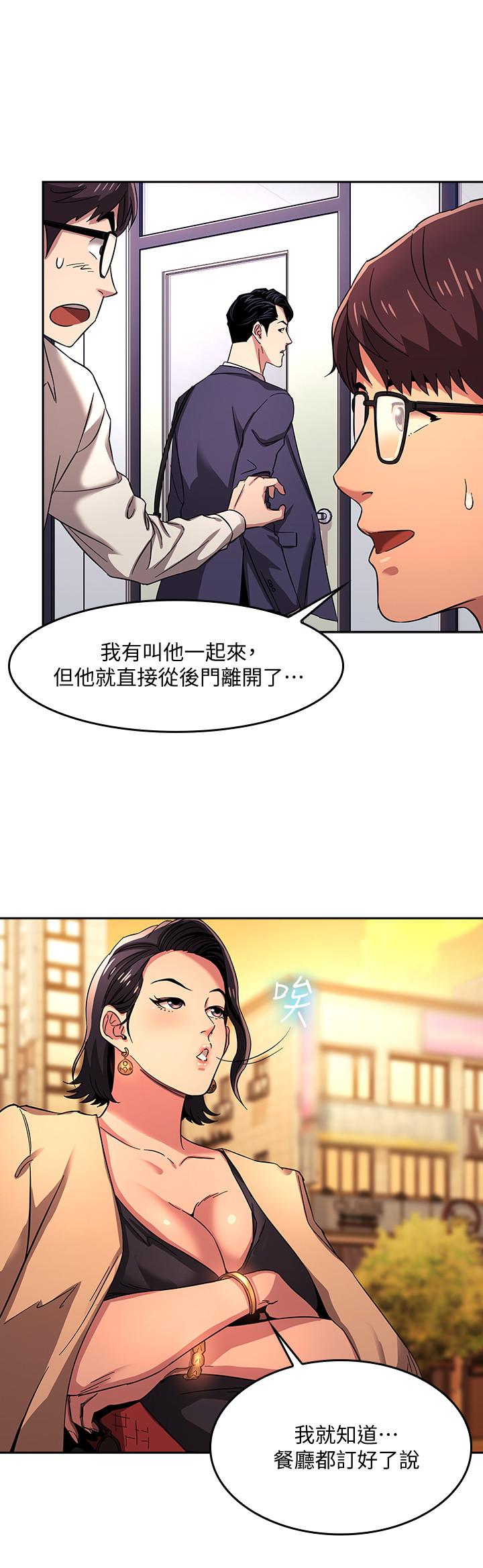 朋友的媽媽 第8話-想上崎雯的正賢 第3页
