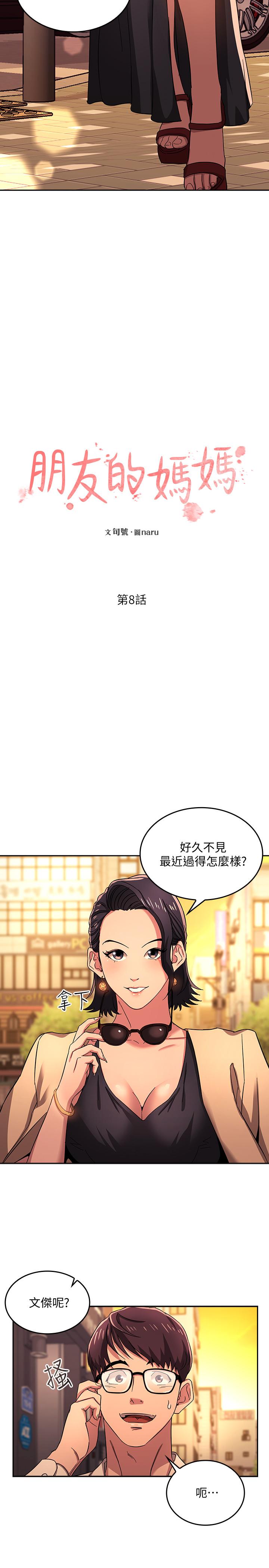 朋友的媽媽 第8話-想上崎雯的正賢 第2页