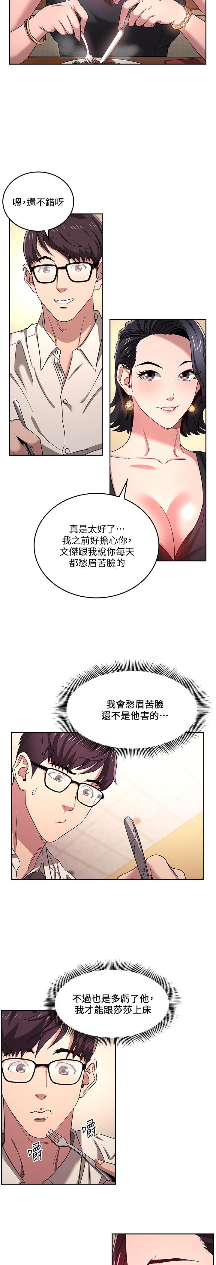 朋友的媽媽 第8話-想上崎雯的正賢 第5页