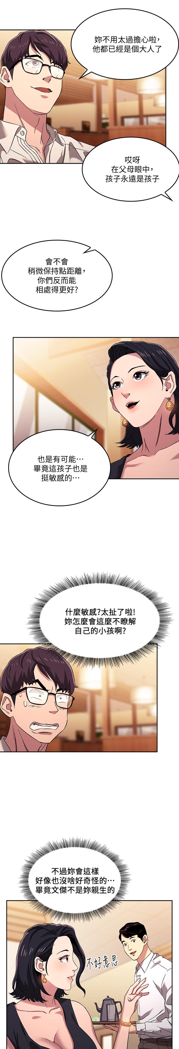 朋友的媽媽 第8話-想上崎雯的正賢 第11页