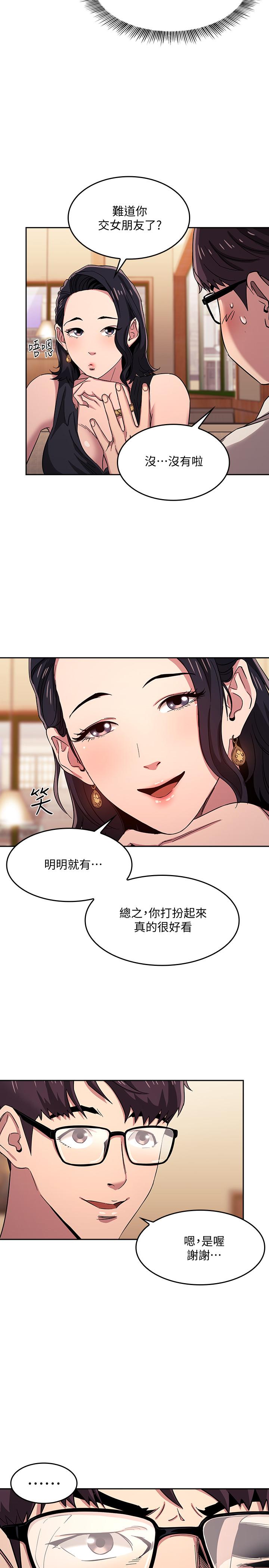 朋友的媽媽 第8話-想上崎雯的正賢 第13页