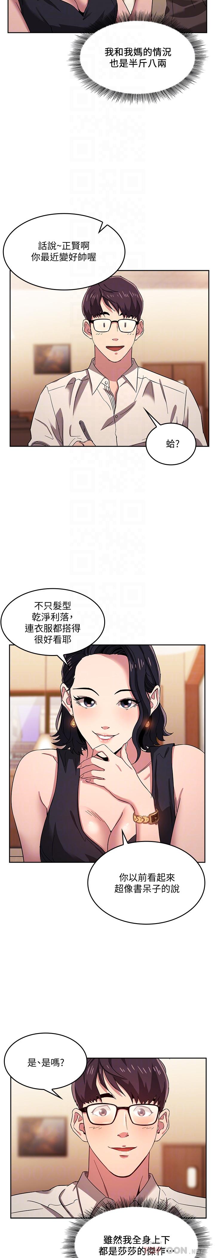 朋友的媽媽 第8話-想上崎雯的正賢 第12页