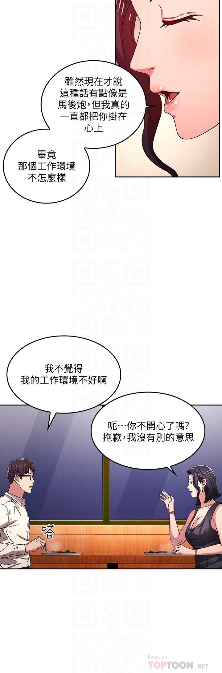 朋友的媽媽 第8話-想上崎雯的正賢 第6页