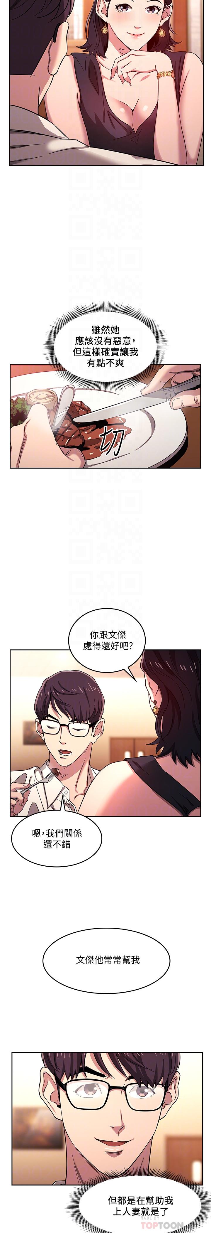 朋友的媽媽 第8話-想上崎雯的正賢 第8页