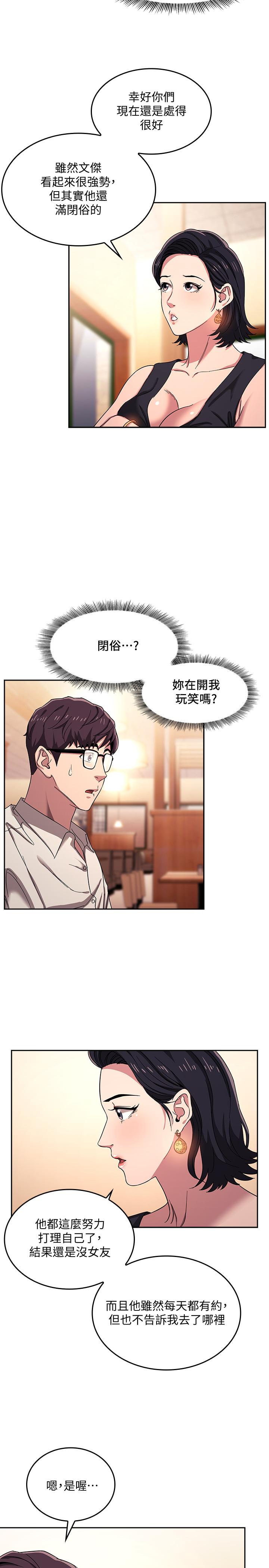 朋友的媽媽 第8話-想上崎雯的正賢 第9页