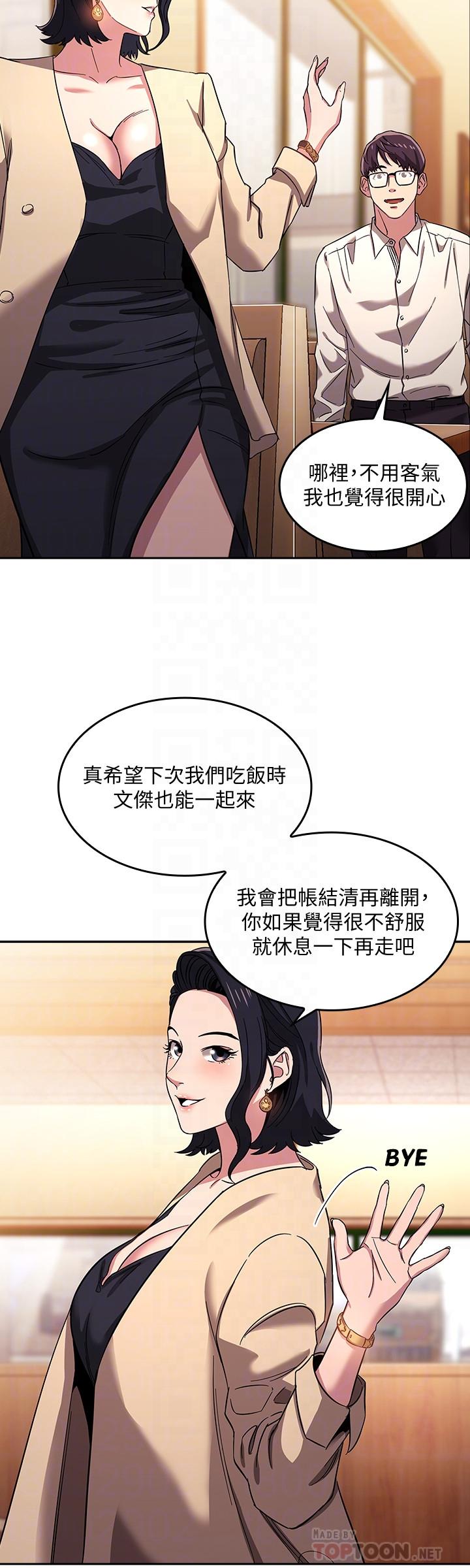 朋友的媽媽 第8話-想上崎雯的正賢 第18页