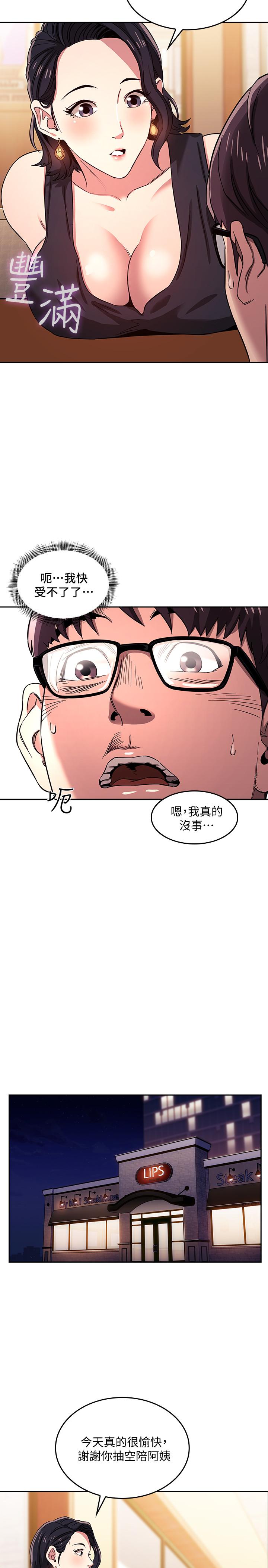 朋友的媽媽 第8話-想上崎雯的正賢 第17页