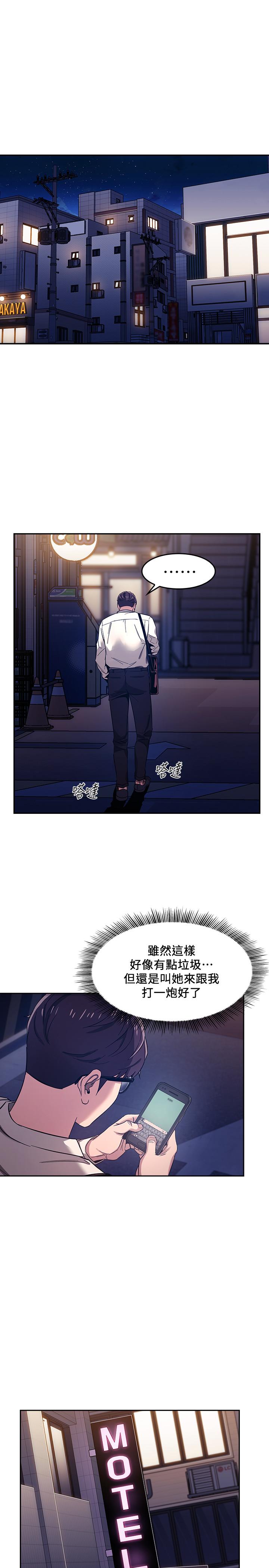 朋友的媽媽 第8話-想上崎雯的正賢 第20页