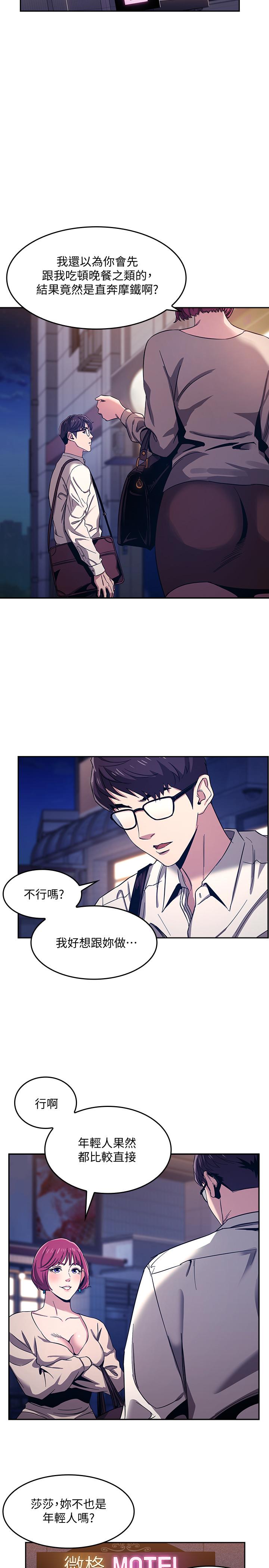 朋友的媽媽 第8話-想上崎雯的正賢 第21页