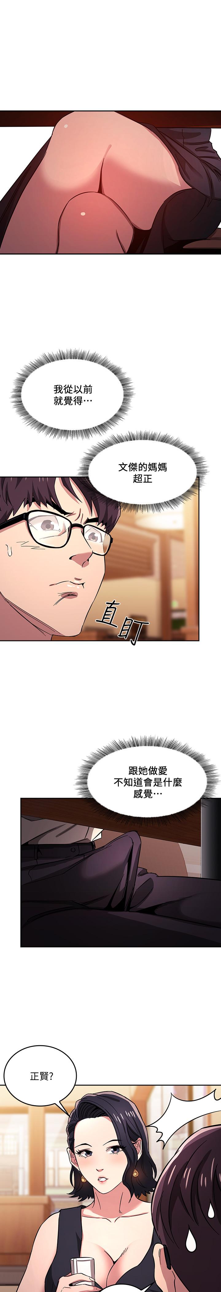 朋友的媽媽 第8話-想上崎雯的正賢 第15页