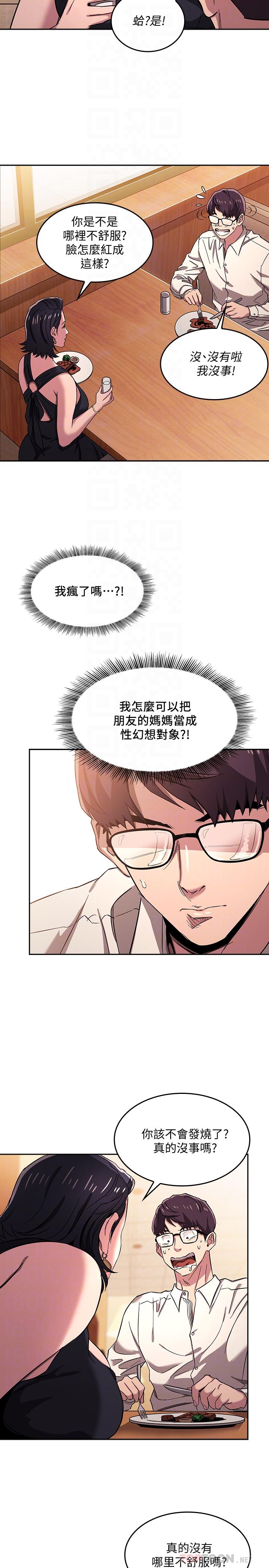 朋友的媽媽 第8話-想上崎雯的正賢 第16页