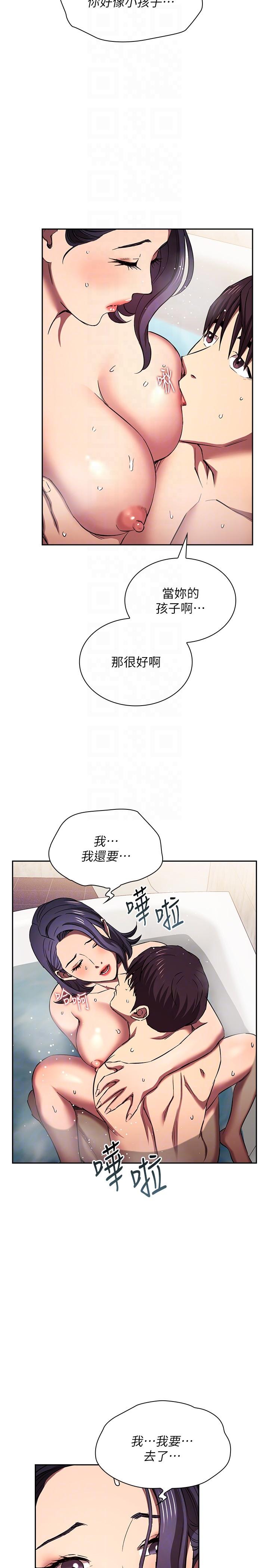 朋友的媽媽 外傳 第11話 最終話-最後一晚，難以忘懷的回憶 第14页