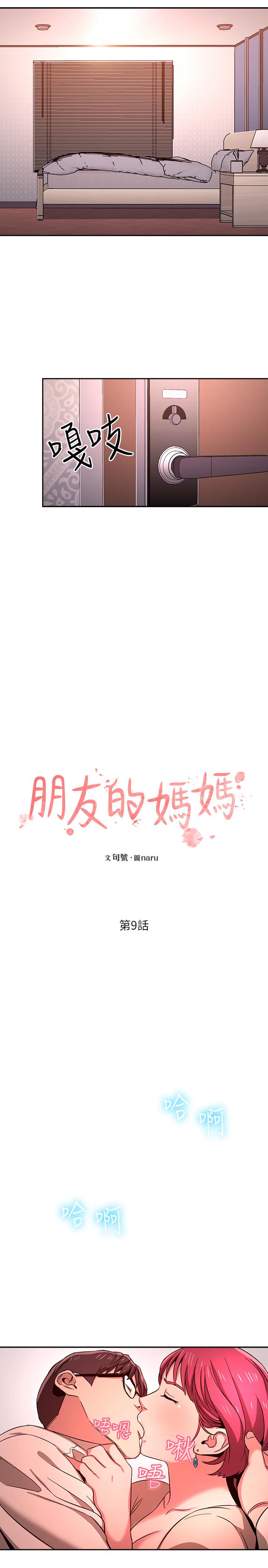 朋友的媽媽 第9話-在摩鐵前遇到媽媽 第3页