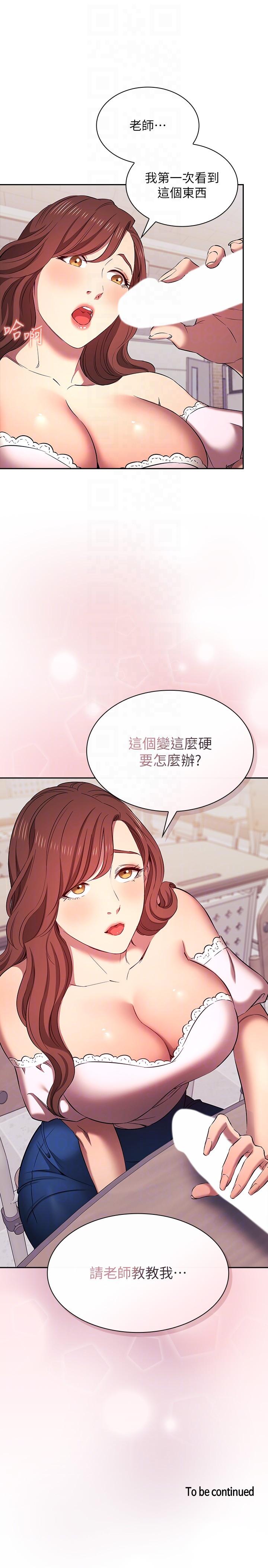 朋友的媽媽 外傳 第6話-女學生的誘惑 第32页