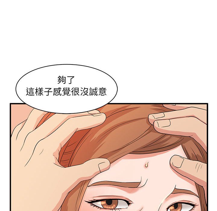 母女的秘密 第4章 第57页