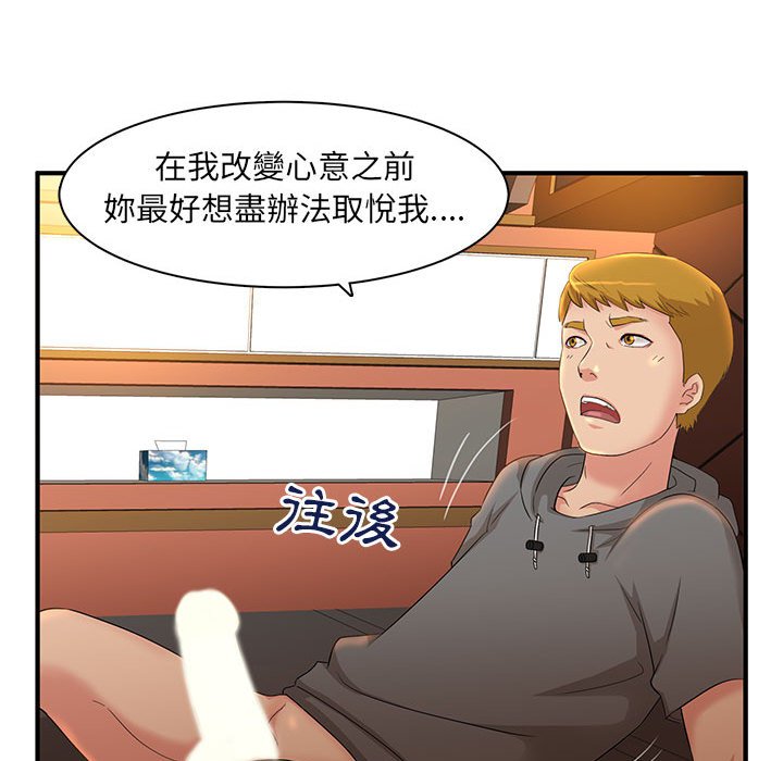 母女的秘密 第4章 第59页