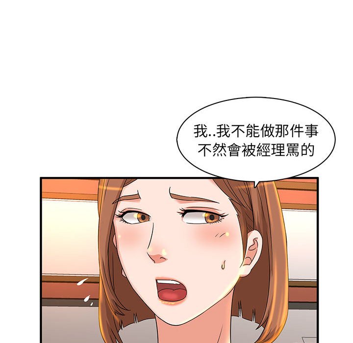 母女的秘密 第4章 第62页