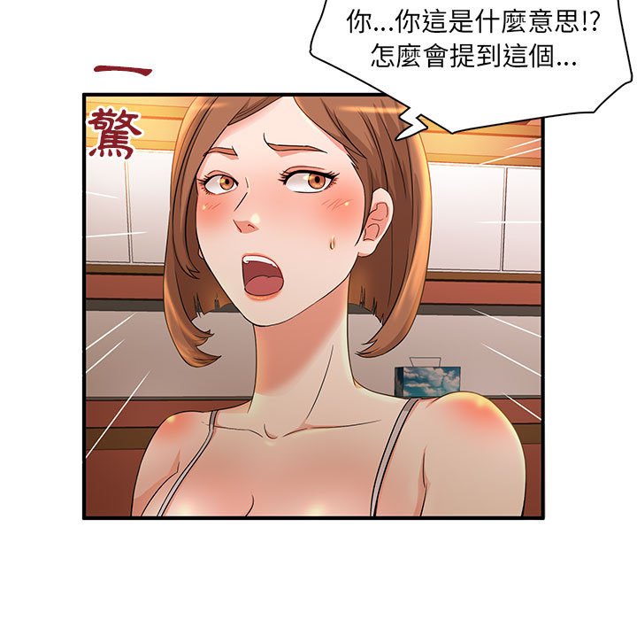 母女的秘密 第4章 第38页