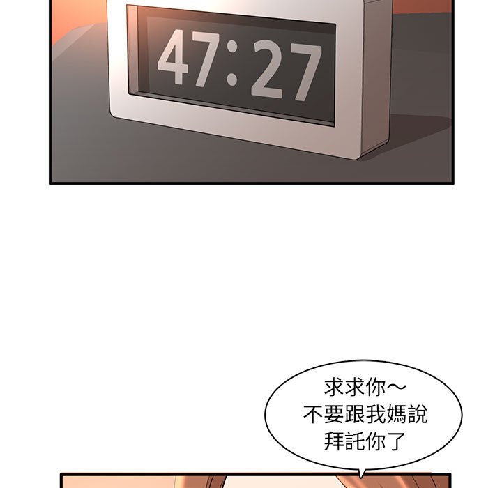 母女的秘密 第4章 第44页