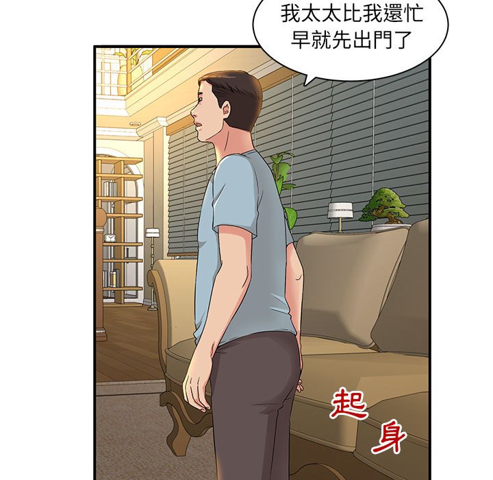 母女的秘密 第5章 第67页