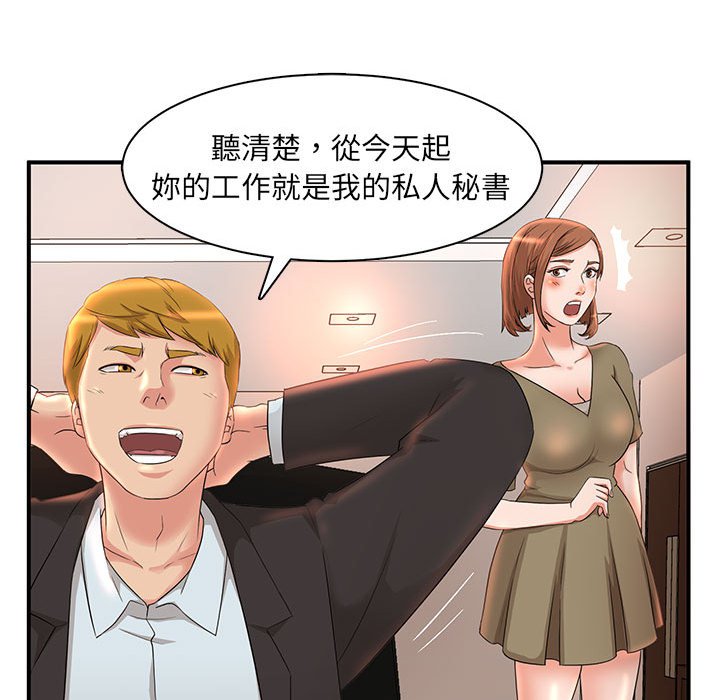 母女的秘密 第5章 第93页