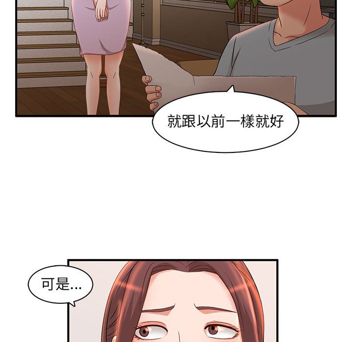 母女的秘密 第5章 第62页