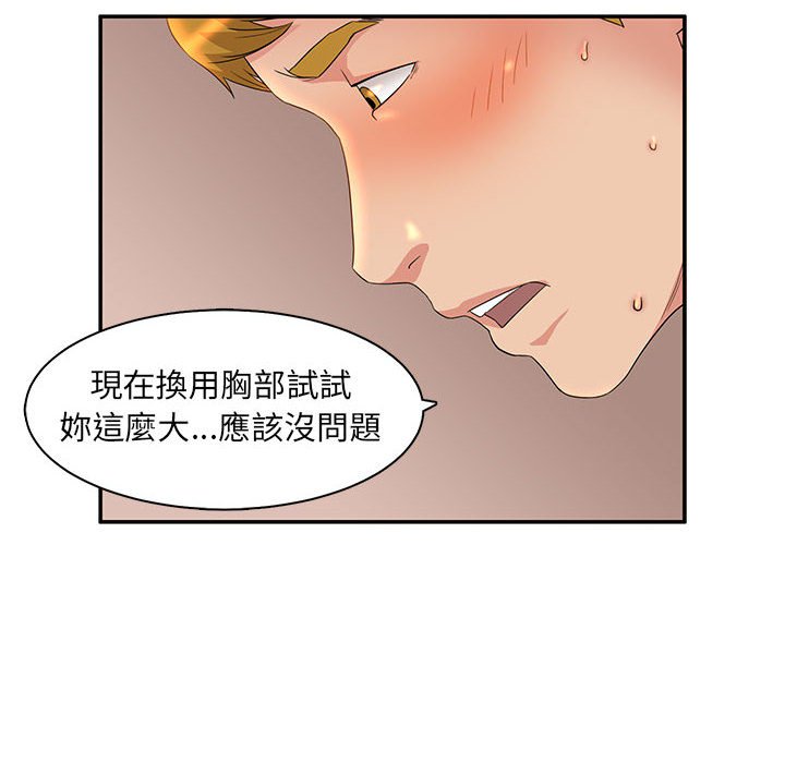 母女的秘密 第6章 第61页