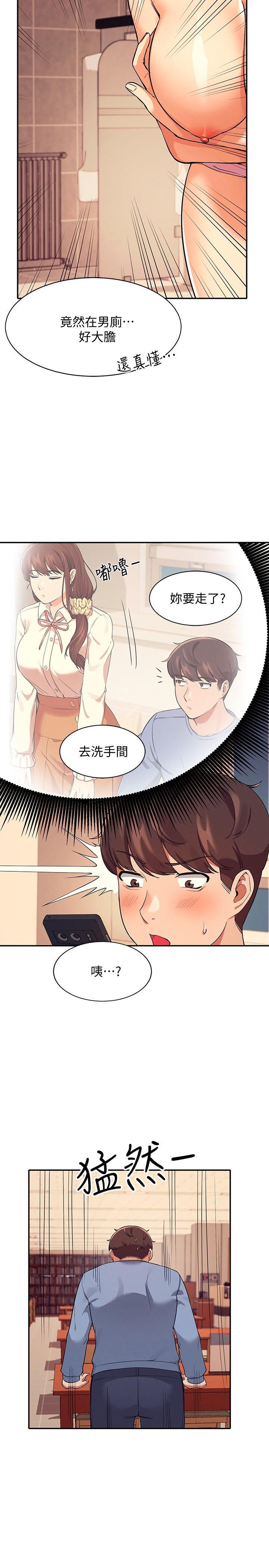 誰說理組沒正妹 第15話-男廁裸露現場 第27页