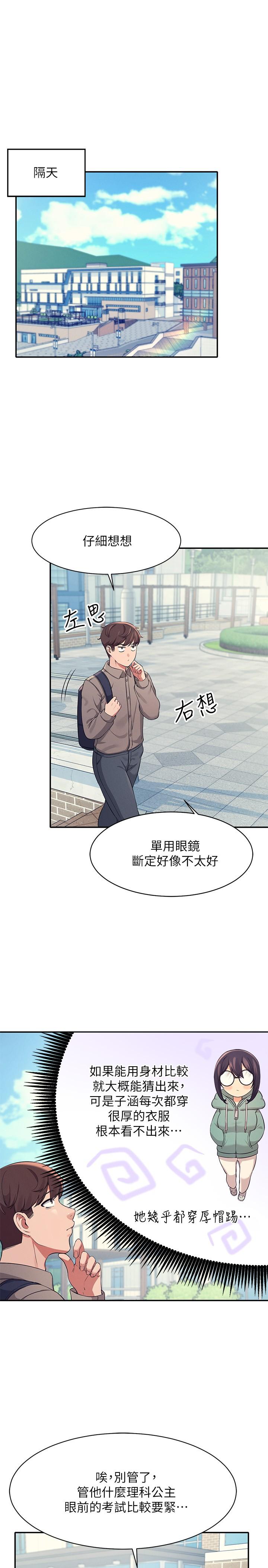 誰說理組沒正妹 第16話-吸睛的火辣身材 第25页