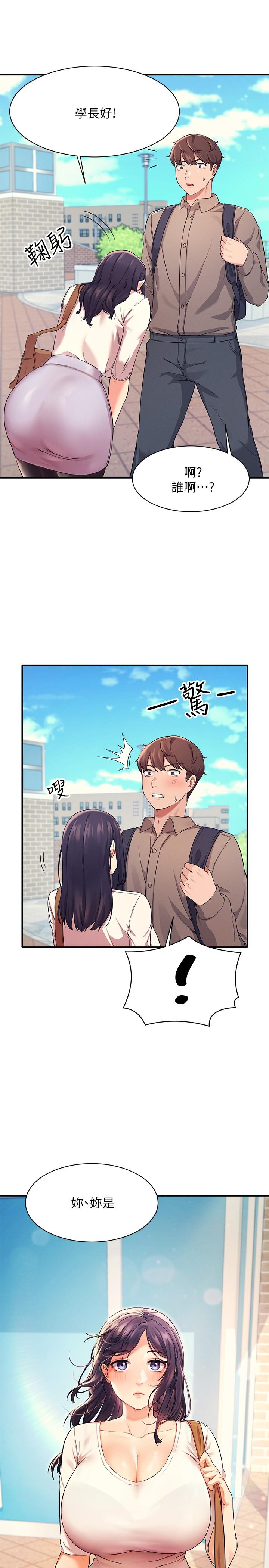 誰說理組沒正妹 第16話-吸睛的火辣身材 第28页