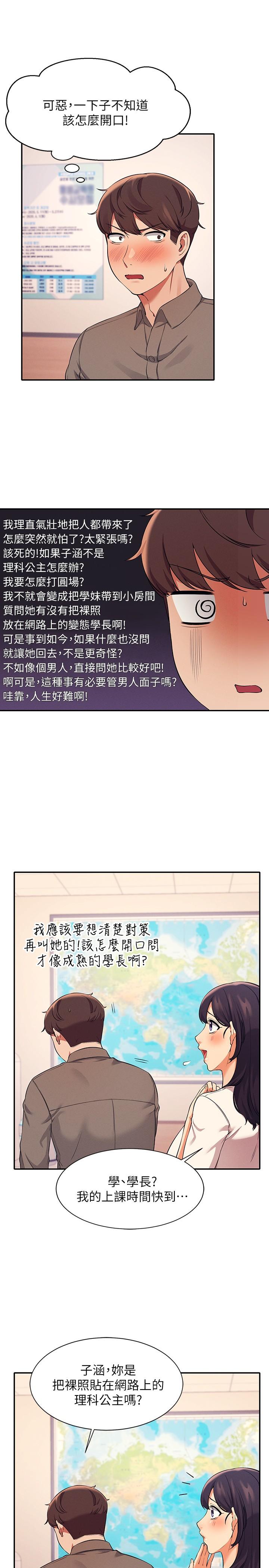 誰說理組沒正妹 第17話-大膽騎上學長 第9页