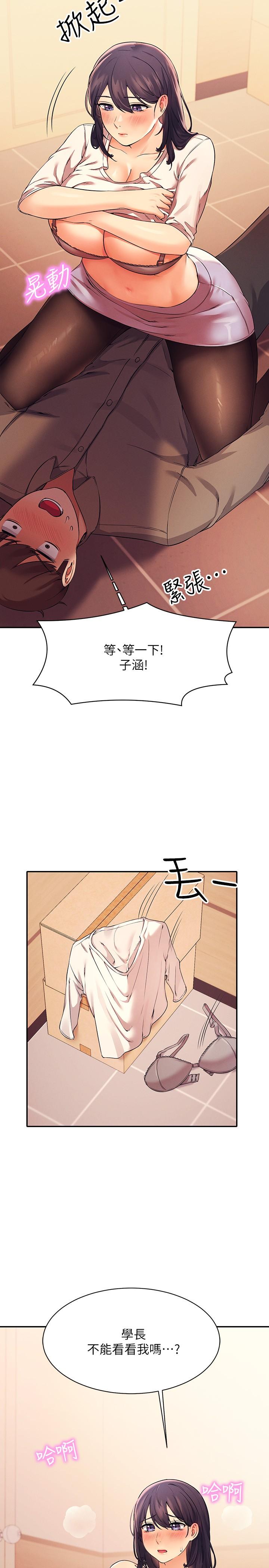 誰說理組沒正妹 第17話-大膽騎上學長 第31页