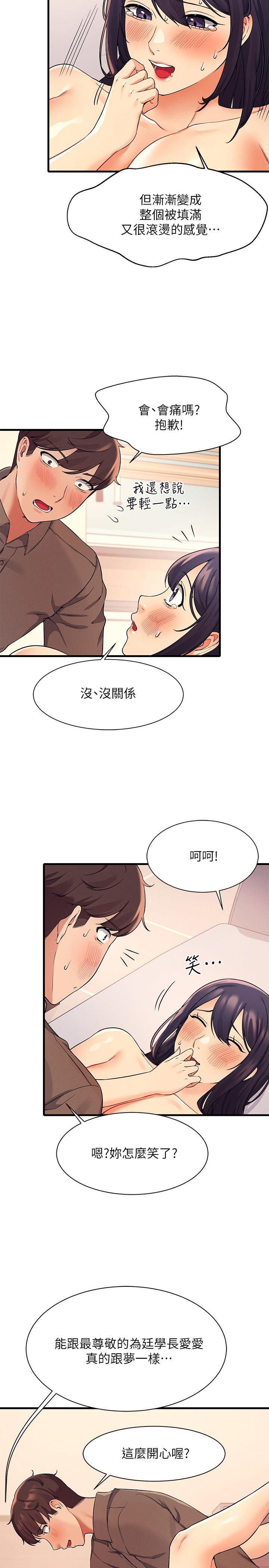 誰說理組沒正妹 第18話-其實人家是第一次 第23页