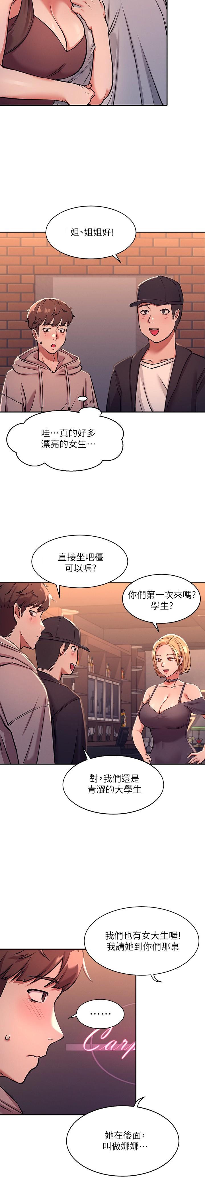 誰說理組沒正妹 第1話-理組清純正妹的秘密 第40页