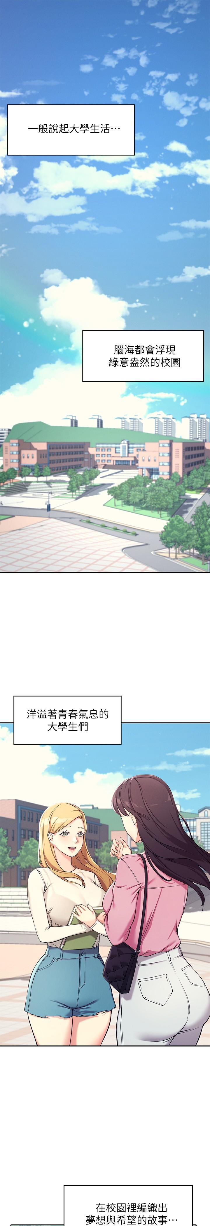 誰說理組沒正妹 第1話-理組清純正妹的秘密 第1页