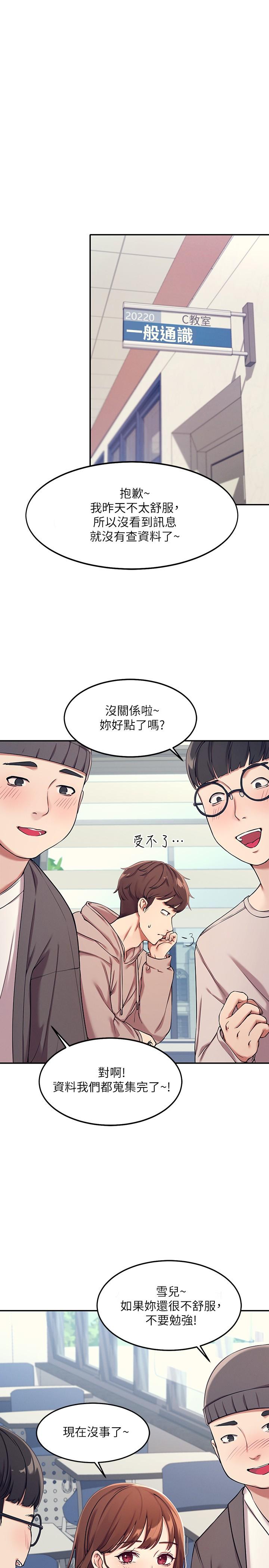 誰說理組沒正妹 第1話-理組清純正妹的秘密 第7页