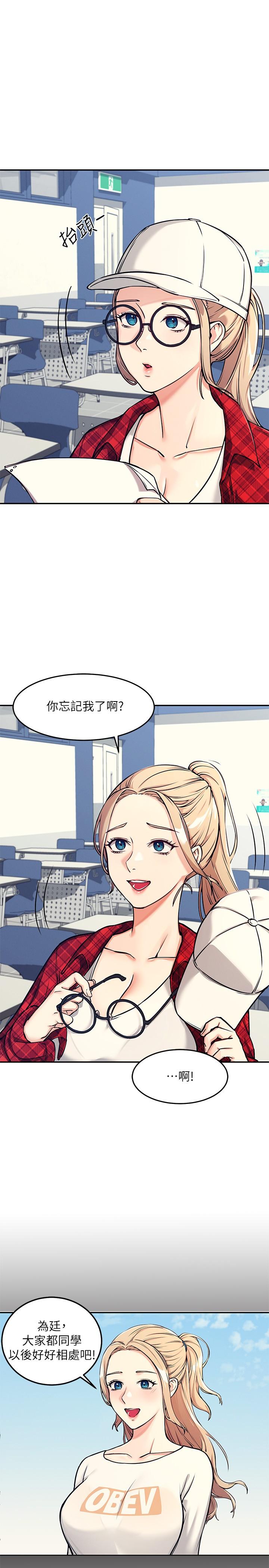 誰說理組沒正妹 第1話-理組清純正妹的秘密 第15页